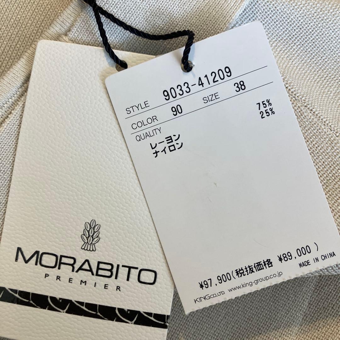 【新品】モラビト　プルミエ　ベルト付き　ロングスカート