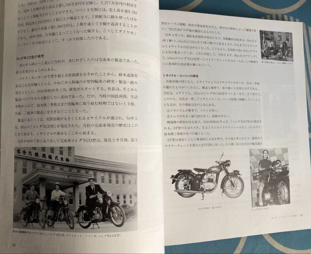 鈴木自動車工業 70年史