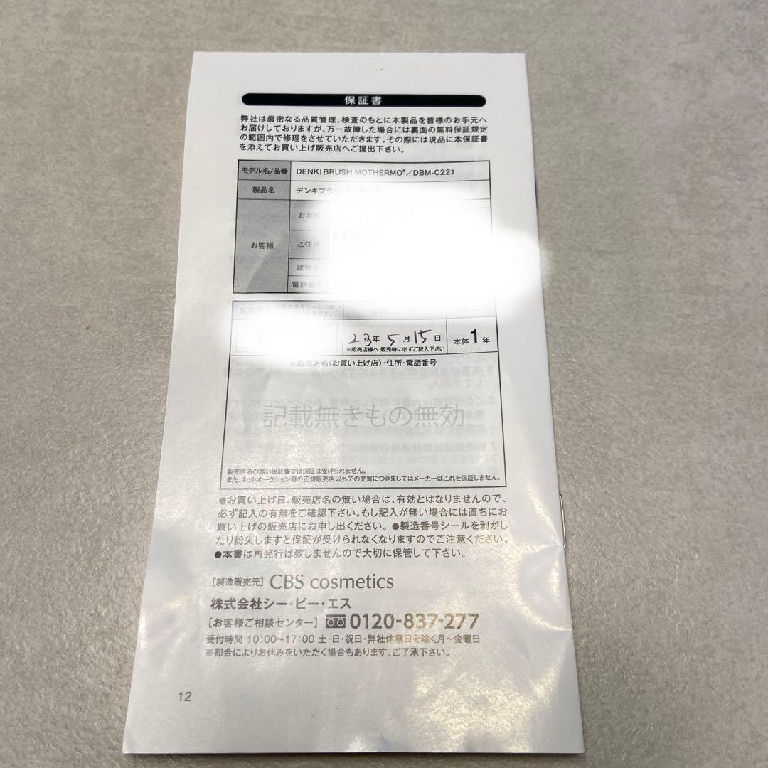 美品　電気ブラシ デンキブラシ　モッサーモ デンキブラシモッサーモ　薄毛　育毛