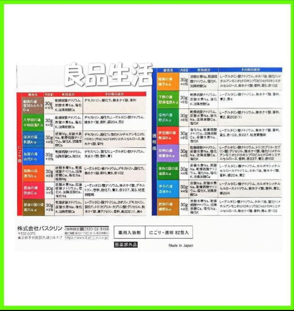 ＼即納／☆★バスクリン♪入浴剤♪日本の名湯♪旅気分で選べる15種！82包入×4箱