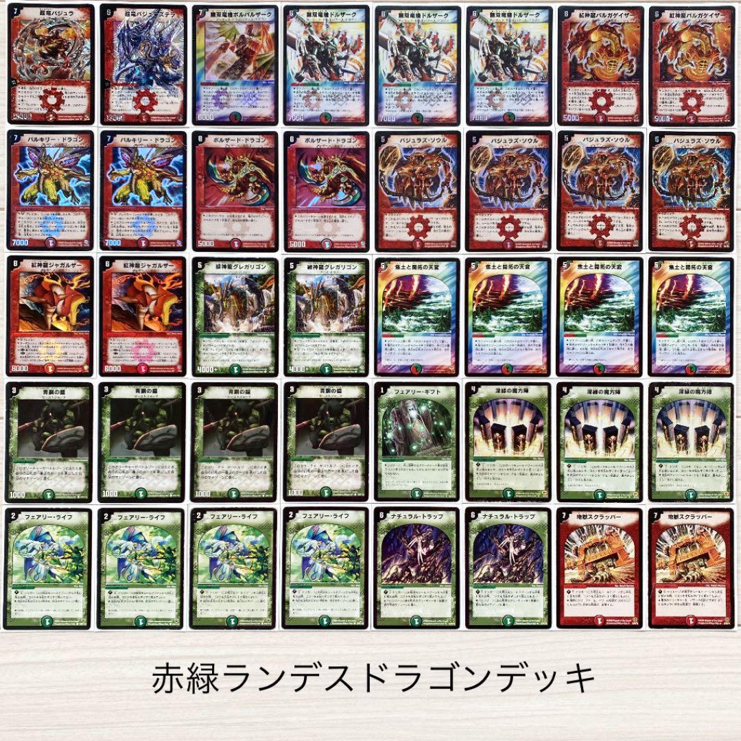 デュエマ デッキNo.94 赤緑ランデスドラゴンデッキ 旧枠統一