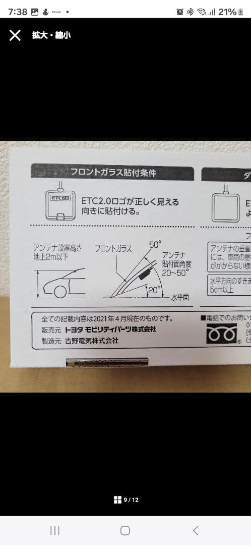 トヨタ　TZ-ETC201 　ETC2.0 ¹