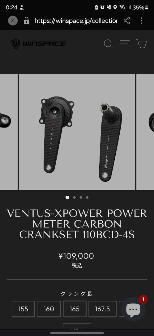 XCADEY VENTUS パワーメーター カーボンクランク 165mm