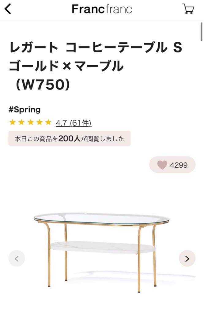 フランフラン レガートコーヒーテーブルS