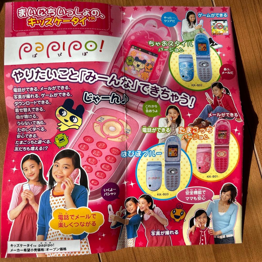 キッズケータイpapipo! たまごっち 携帯 PHS バンダイ