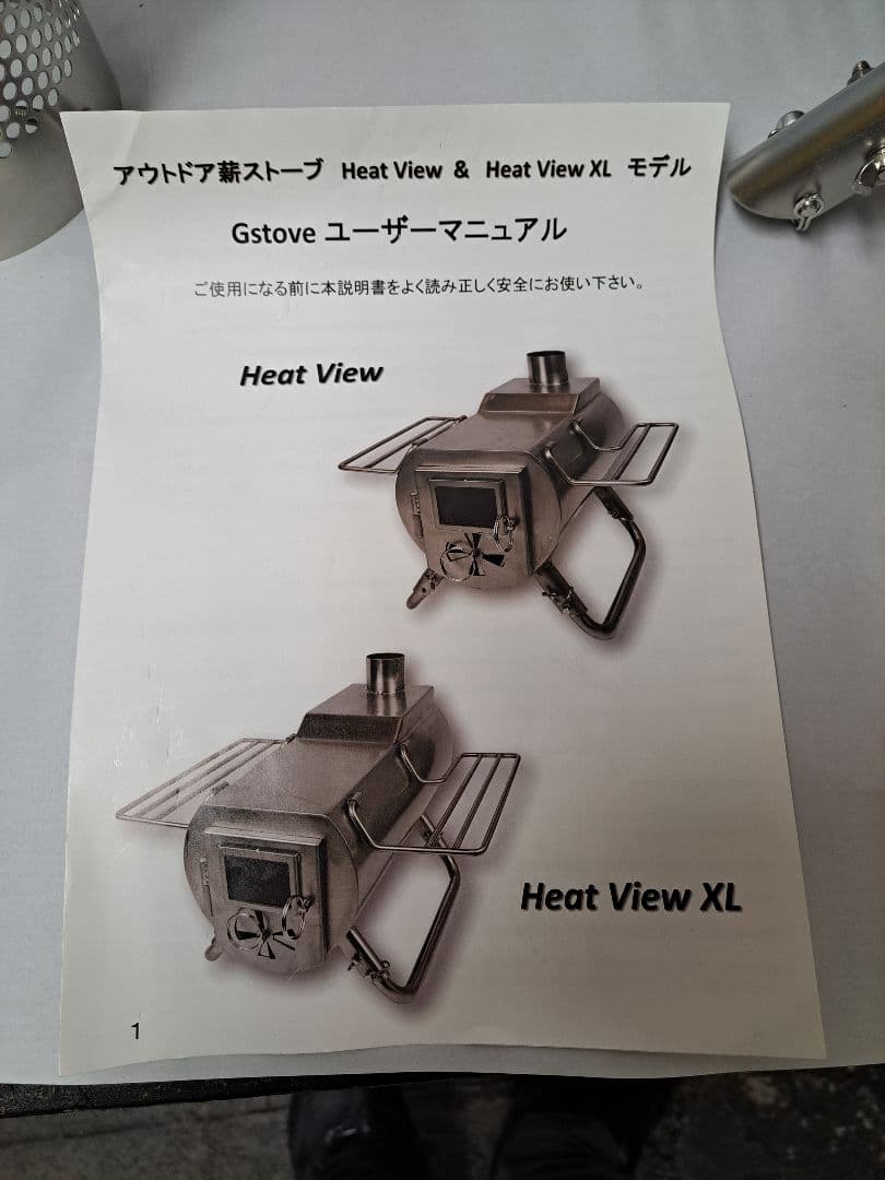 小西 未使用 G-Stove Heat View 本体セット オプション付