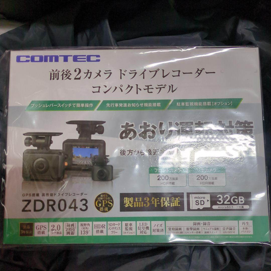 コムテック　ZDR043 前後ドライブレコーダー　新品未使用