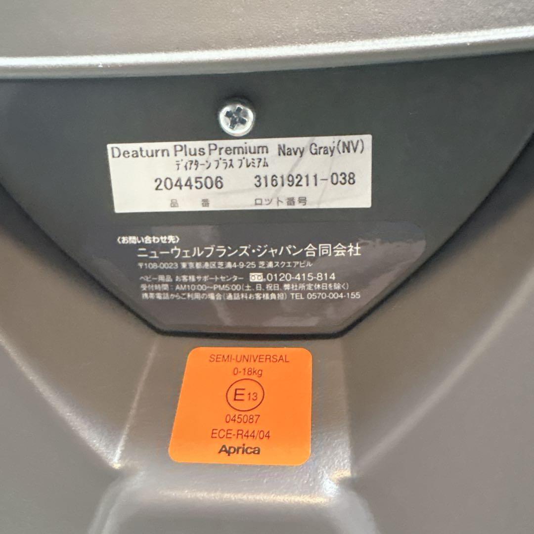 ち*ん様 【未使用品】【送料込】Aprica【アップリカ】ディアターンプラスプレ