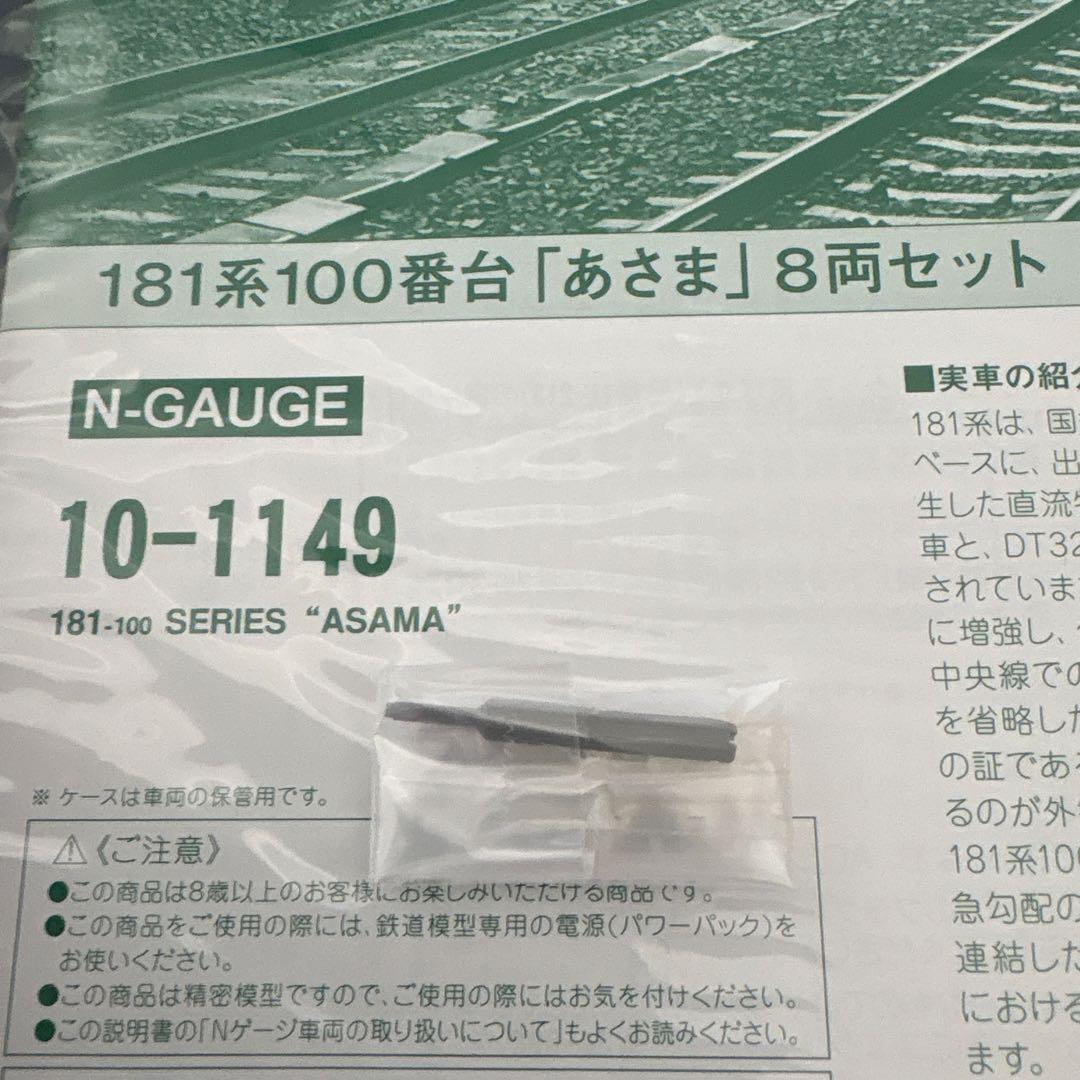 新同】KATO 10-1149 181系100番台あさま8両付属品未使用⑦ - メルカリ