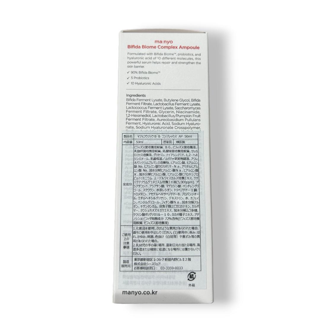 【3個セット】魔女工場 ビフィダバイオームコンプレックスセラム 韓国 50ml