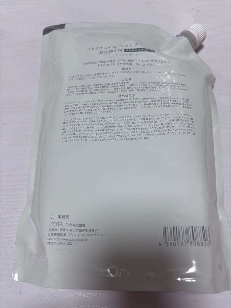 COTA FLANNEL シャンプー トリートメント セット