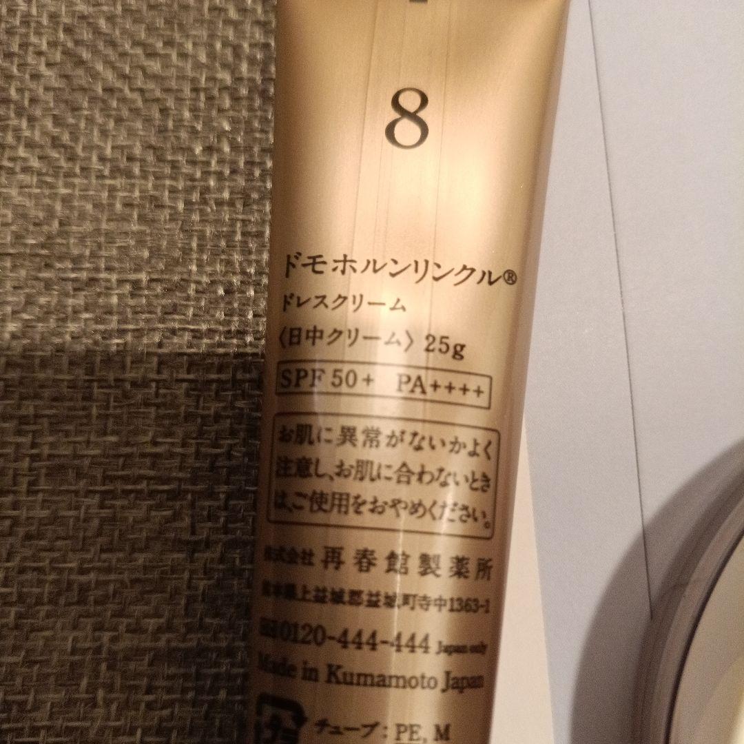 ドモホルンリンクル光対策ドレスクリーム　フェイスパウダー　フェイスパウダーブラシ