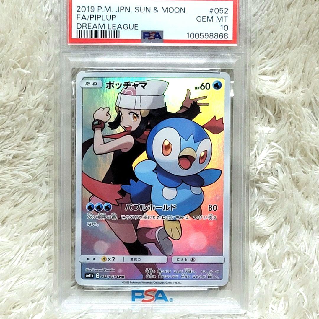 PSA10 ポッチャマ CHR SM11b ドリームリーグ 052/049 - メルカリ