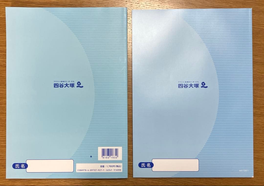 2024年四谷大塚／予習シリーズ準拠「週テスト問題集 6年上 算数」未