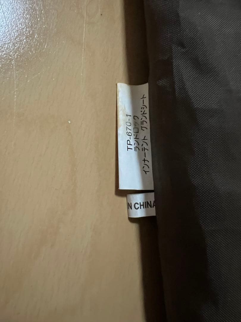 ランドロック セット TP-670  peak