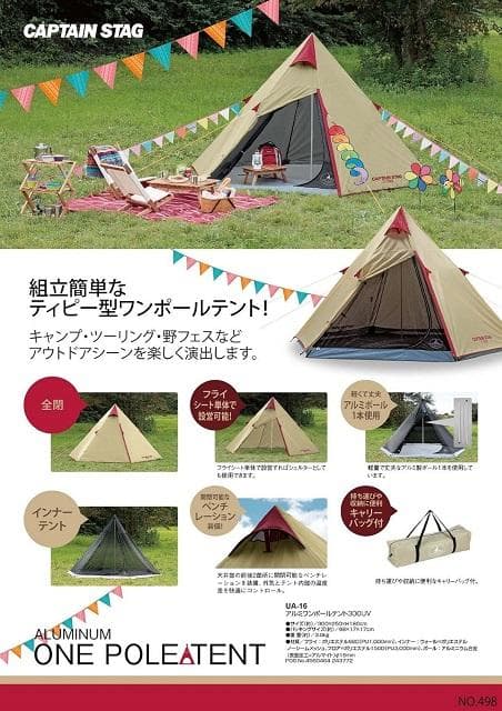 キャプテンスタッグ アルミワンポールテント✨ 300UV 3～4人 アウトドア
