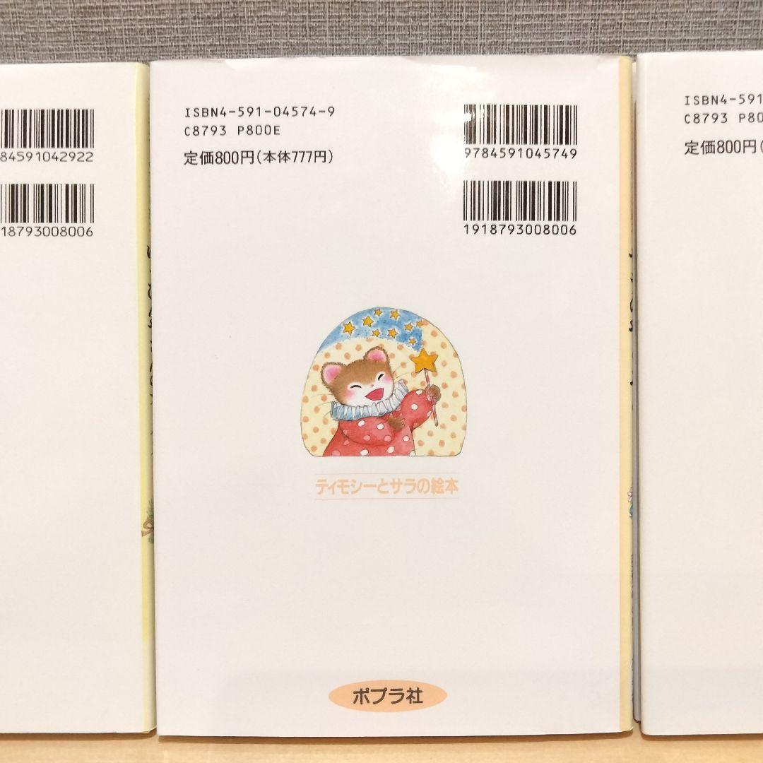 ティモシーとサラの絵本シリーズ 芭蕉みどりえほん5冊セット まとめ