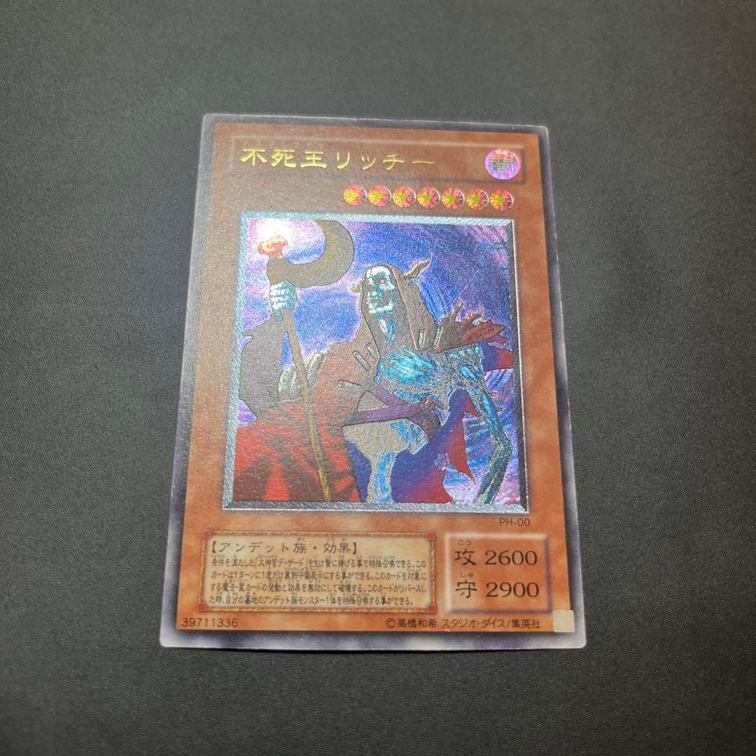不死王リッチー 2期レリーフ 遊戯王 不死王リッチーレリーフ