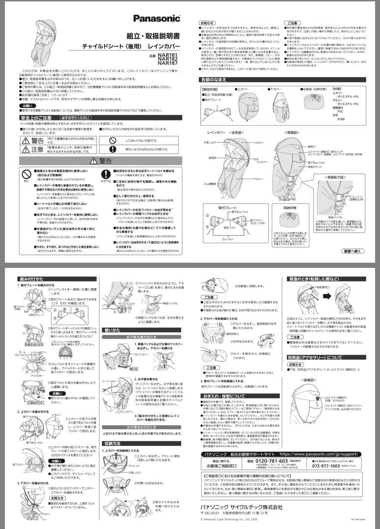 Gyuttoチャイルドシート　レインカバー(後用) 純正　Panasonic
