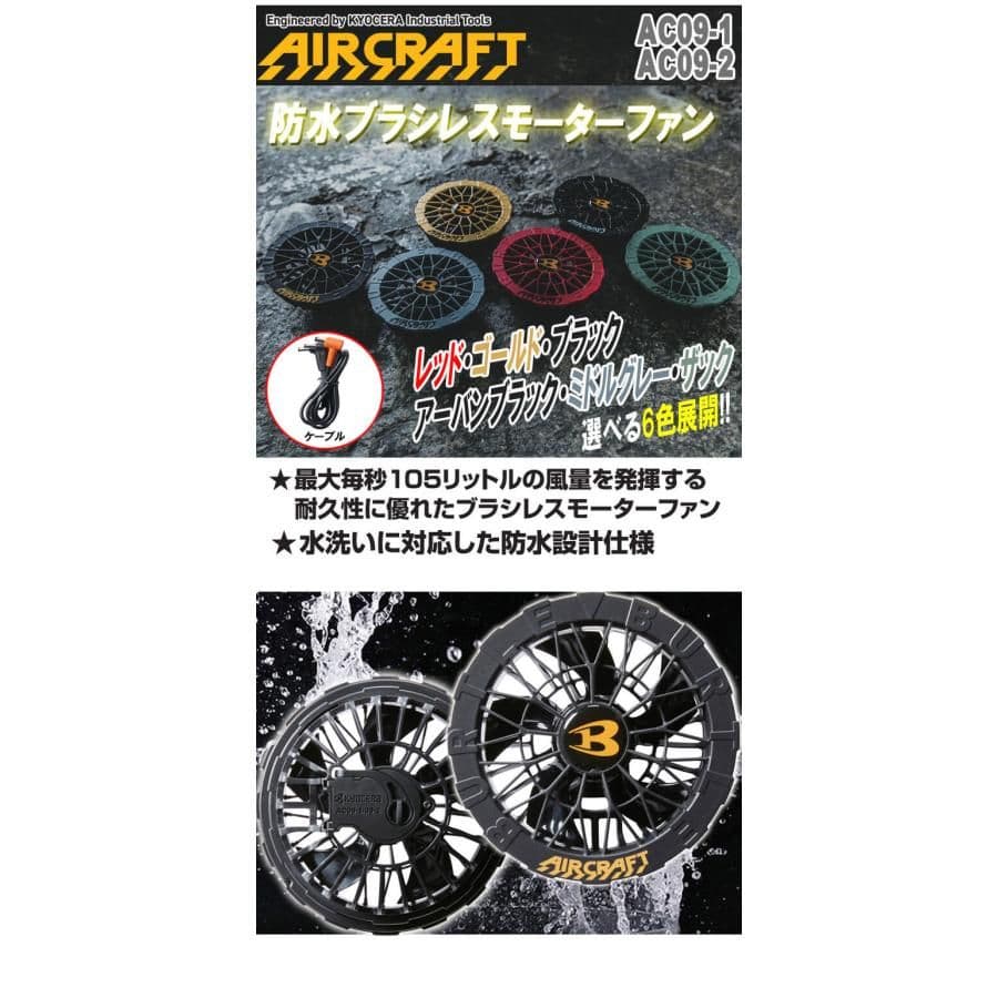 バートル 2025年新作新型バッテリーファンフルセット