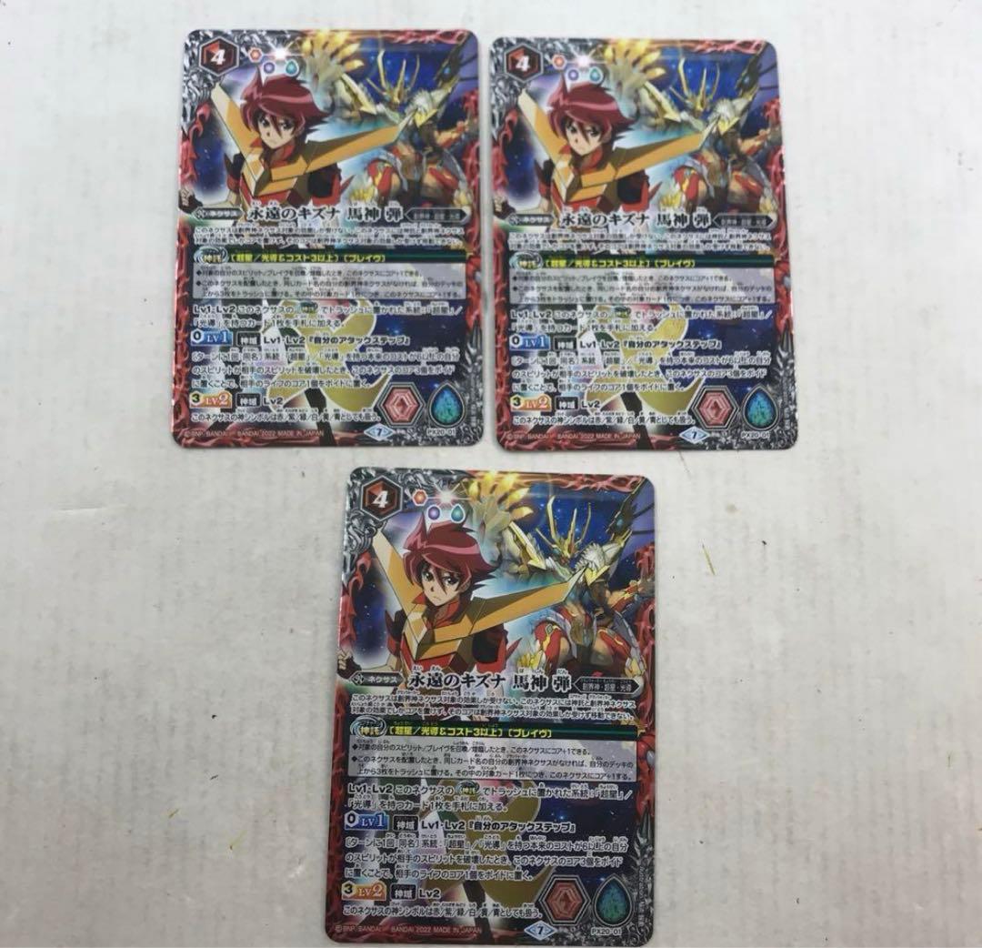 バトルスピリッツ 永遠のキズナ 馬神 弾 PX20-01 ?3枚セット