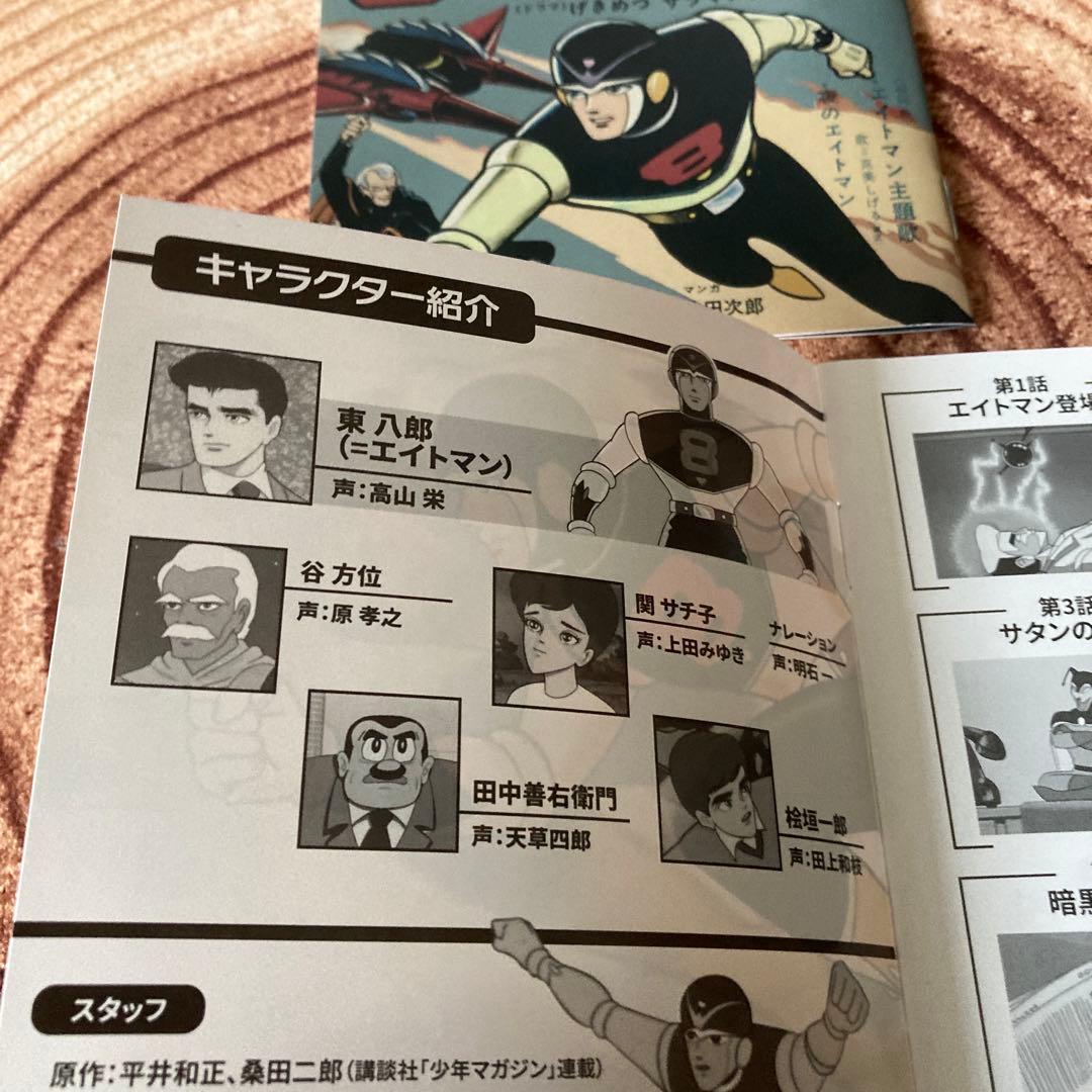 エイトマンblu-ray〈2枚組〉/アニメ