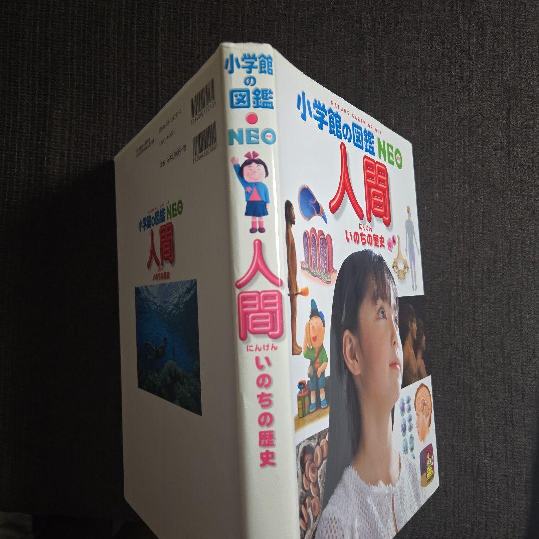 今だけ☆ 小学館の図鑑 NEO【13~17】5冊セット ❇️バラ売り可