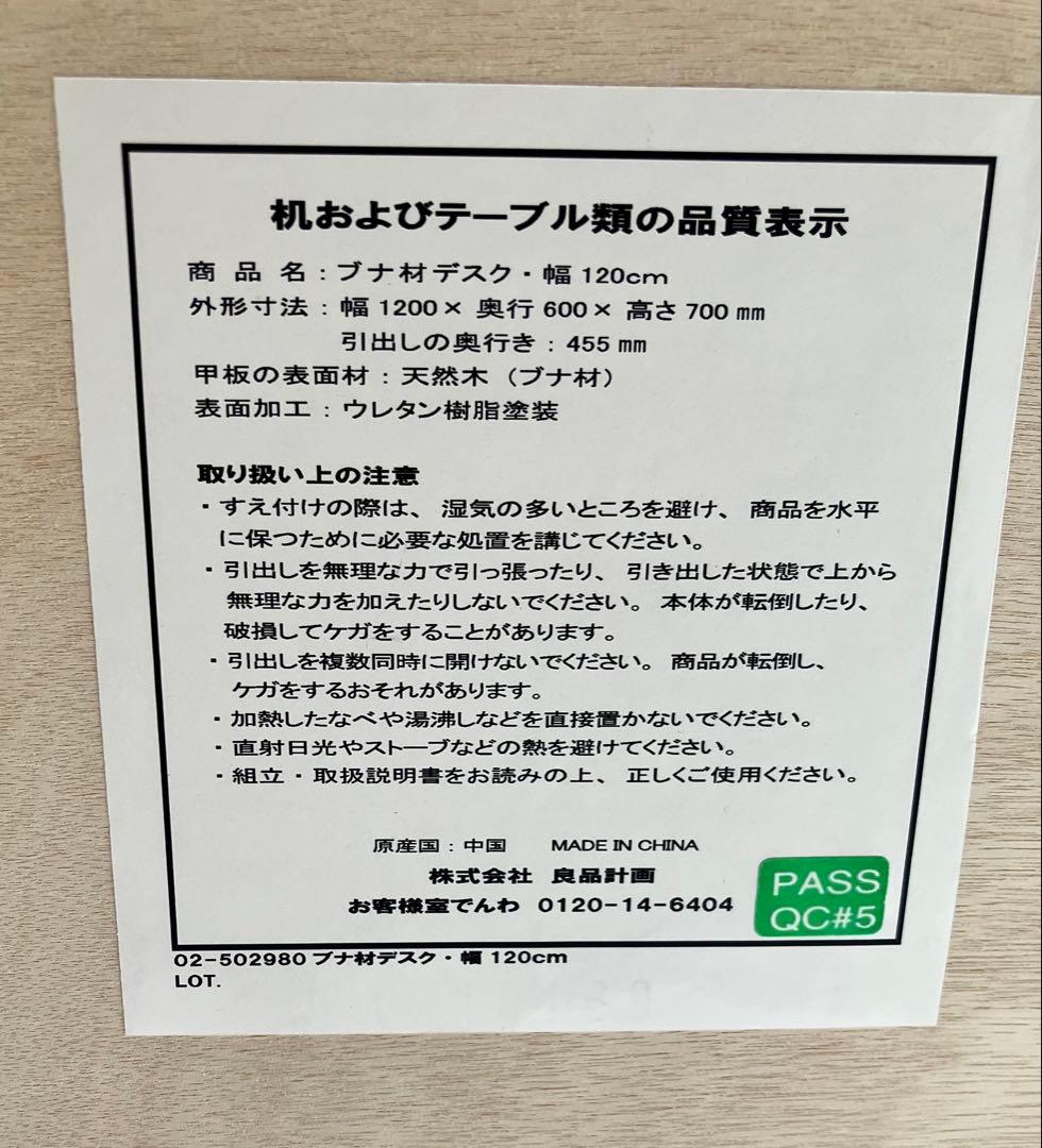 無印良品　ブナ材デスク・幅１２０ｃｍ