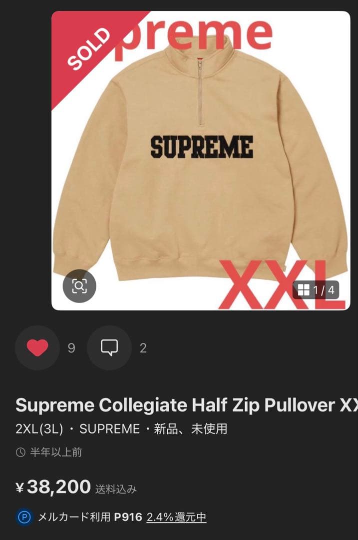 ぺ*こ様 SUPREME Collegiate Half Zip Pullove 本当に 安い 通販