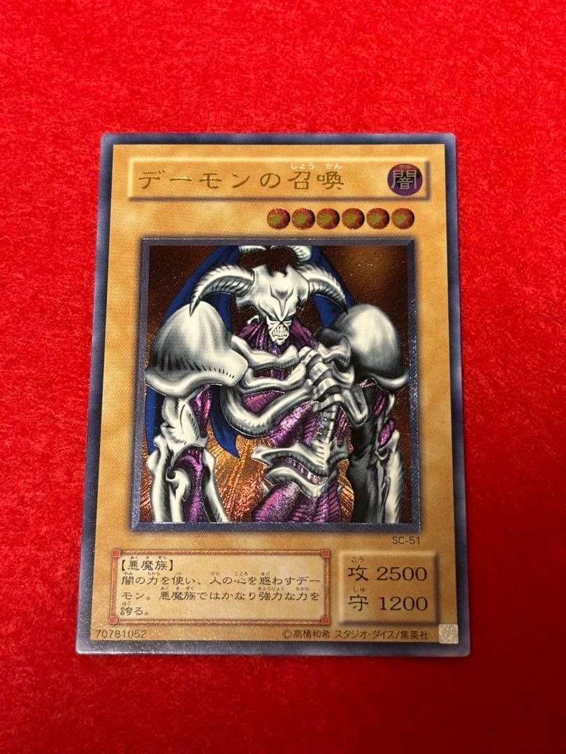 遊戯王 デーモンの召喚 レリーフ
