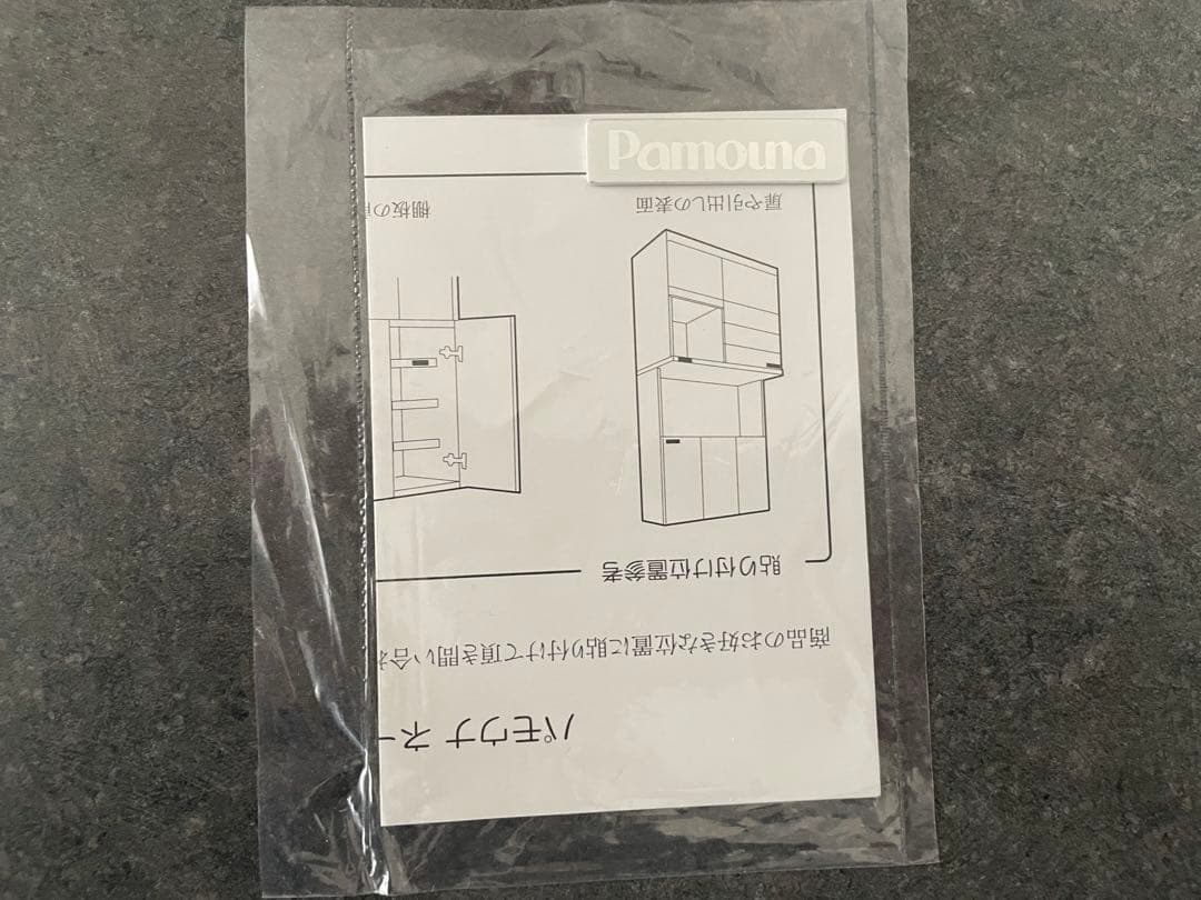 パモウナ pamouna 食器棚 カップボード TRC-S120 セラミカネロ