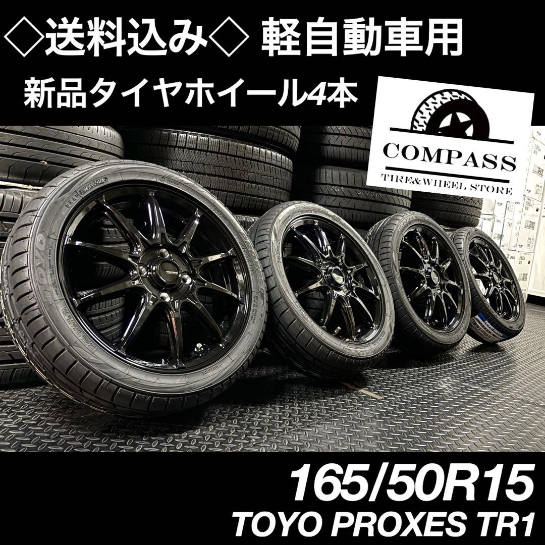 ◇送料込み◇ 165/50R15 新品タイヤホイール4本 軽自動車用 - メルカリ