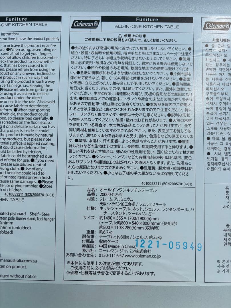 コールマン　オールインワンキッチンテーブル