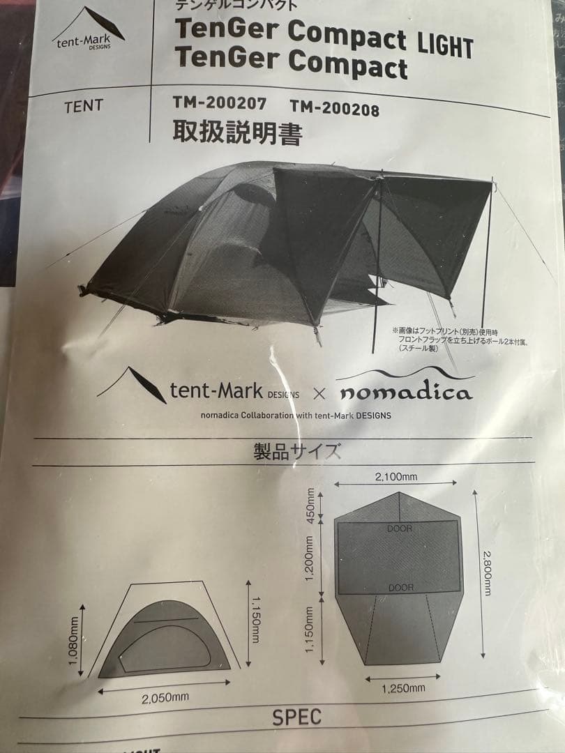 テンマクデザイン　テンゲルコンパクトライト　tent-Mark DESIGNS