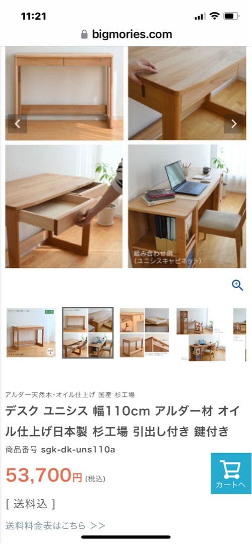 杉工場 レグシー デスク 110 学習机