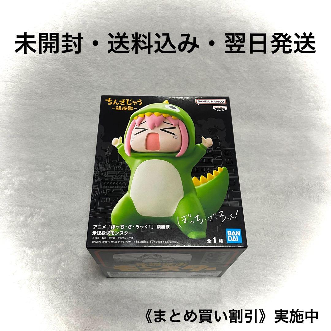 アニメ「ぼっち・ざ・ろっく！」 鎮座獣 承認欲求モンスター - メルカリ