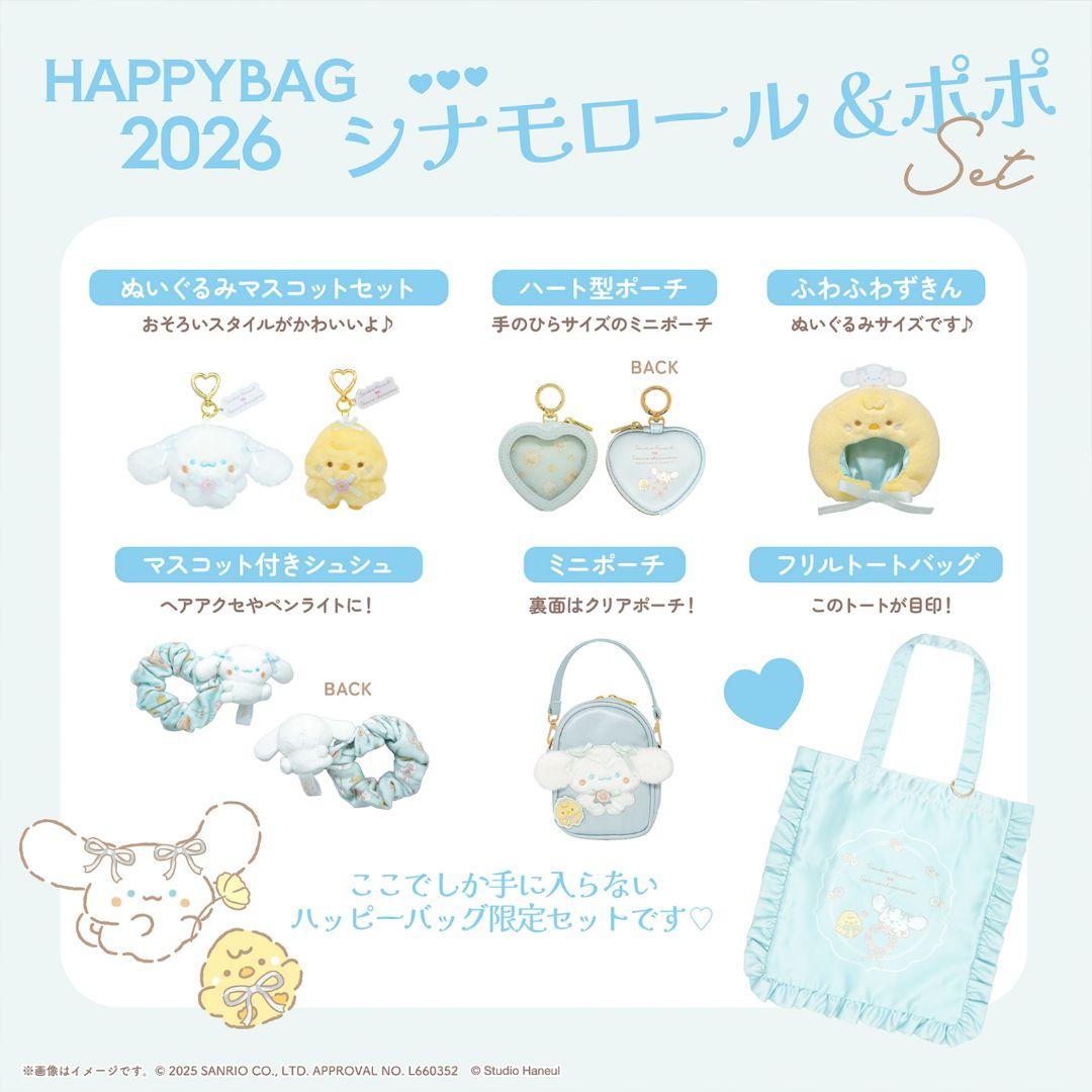 ハッピーバッグ2026シナモロール&ポポ サンリオ×スタジオハヌルドンキ