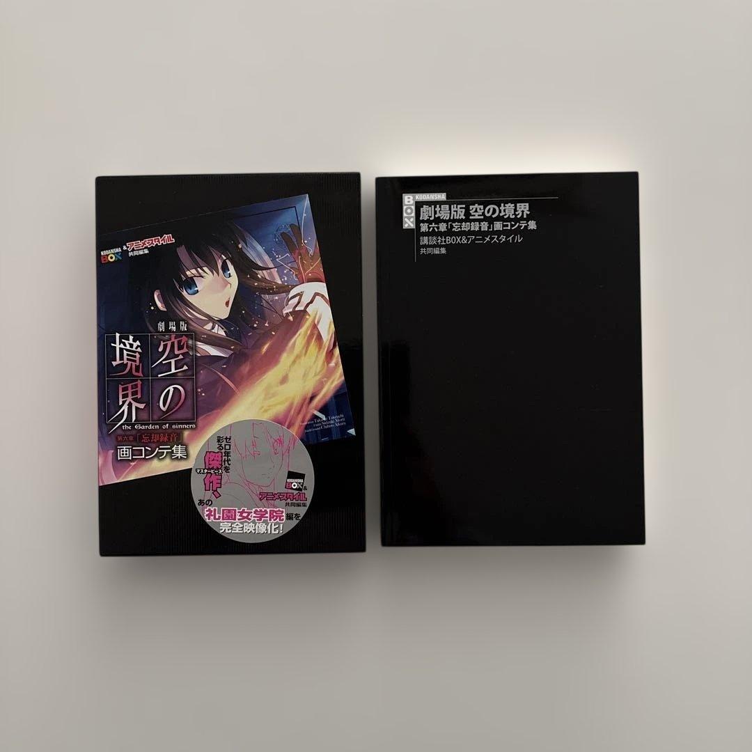 全巻初版・貴重セット】空の境界 画コンテ集 全巻セット - メルカリ