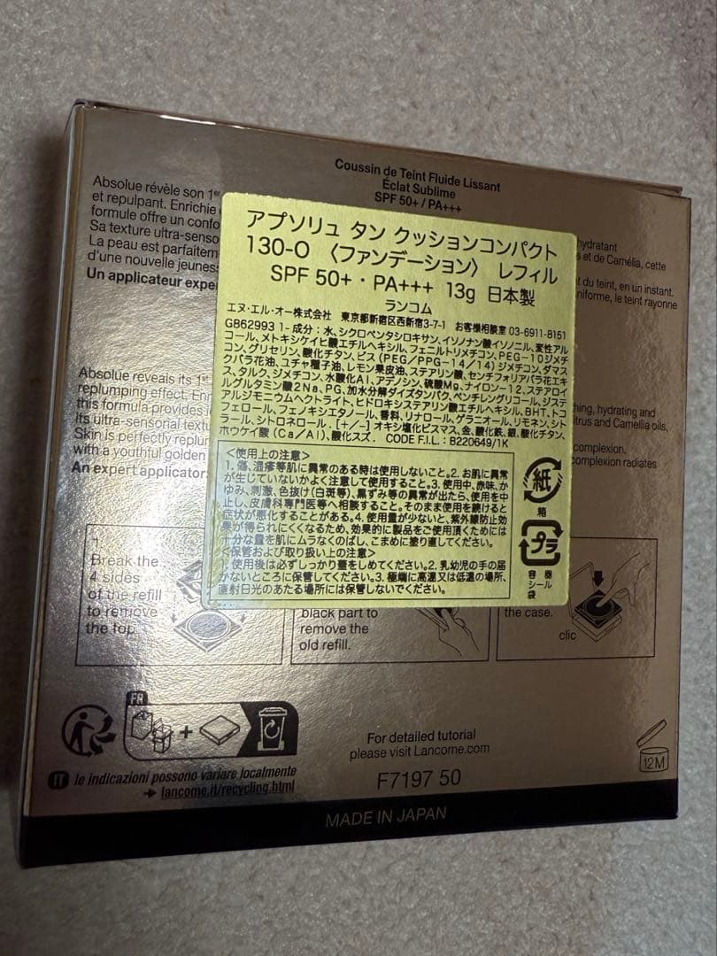 【新品・未使用】　ランコム　アプソリュ タン クッションコンパクト レフィル