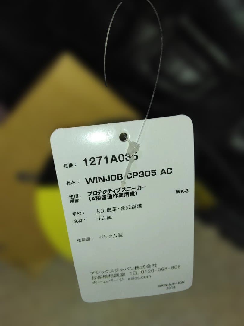 アシックス　安全靴　CP305 AC　ブラック