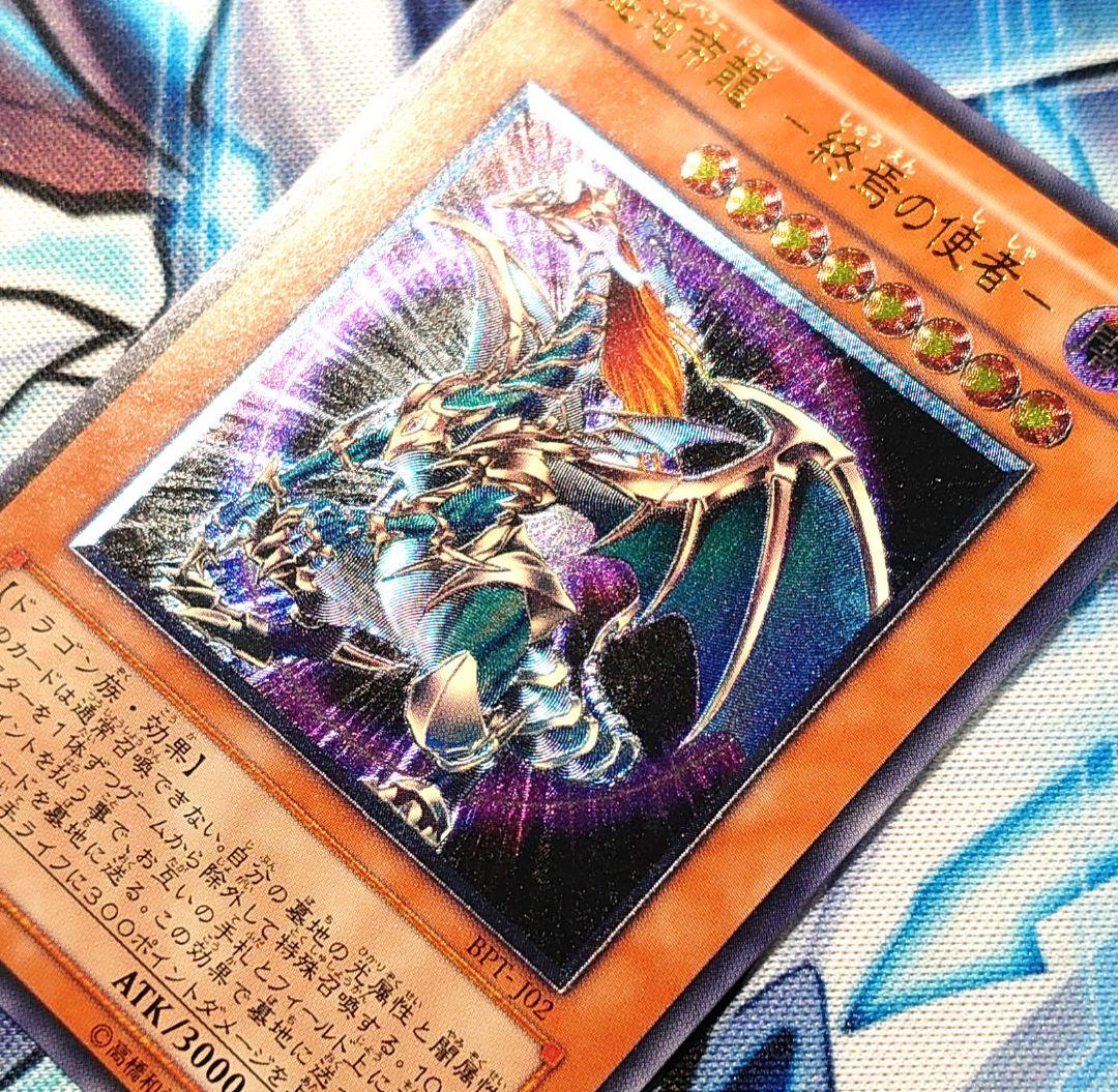 Y645】遊戯王 カオスエンペラードラゴン 混沌帝龍 BPT-J02 レリーフ