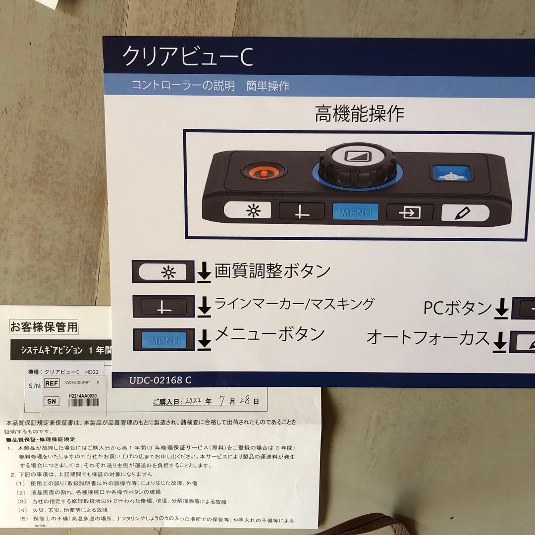 Optelec クリアビューC HD22 卓上型 拡大読書器　動作確認済