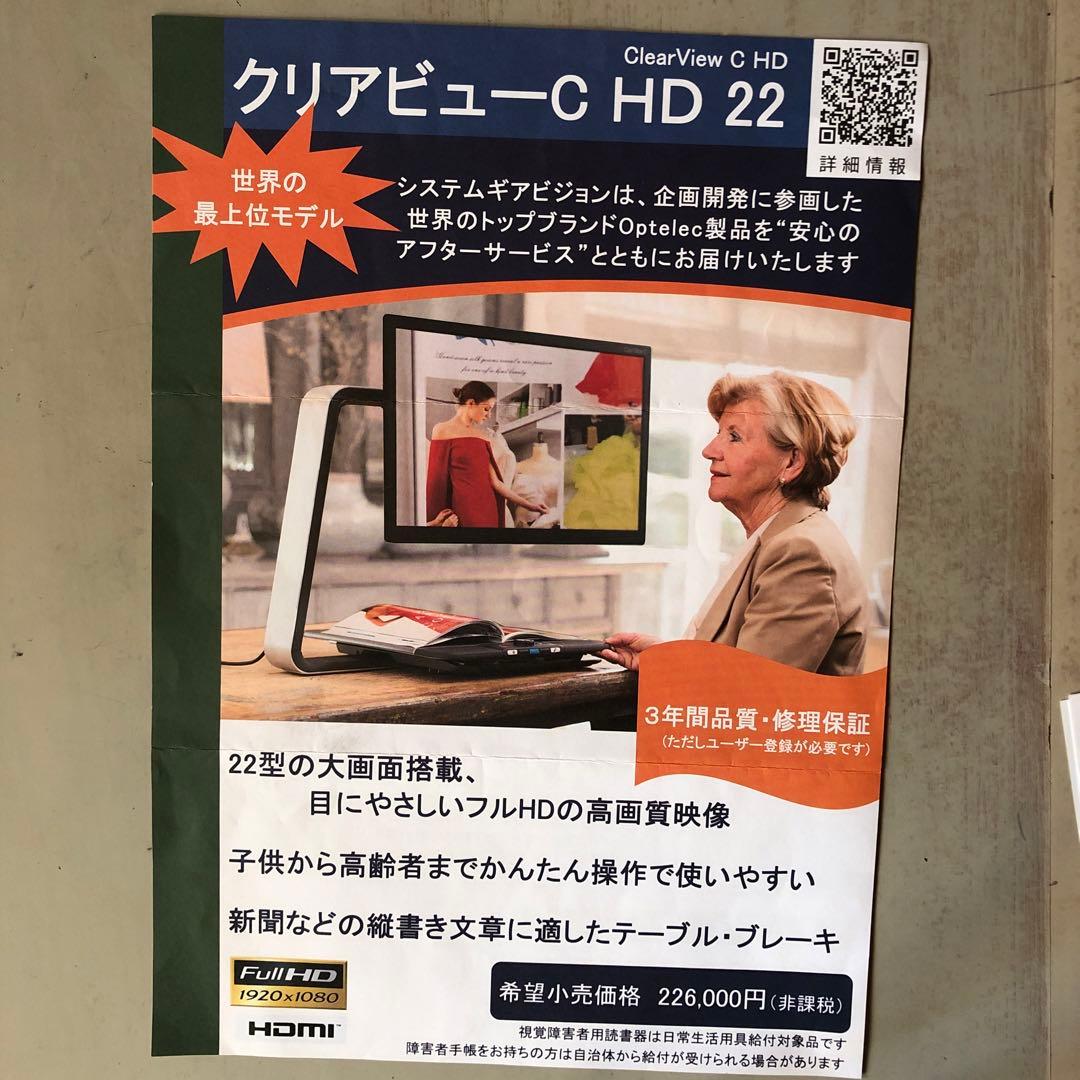 Optelec クリアビューC HD22 卓上型 拡大読書器　動作確認済