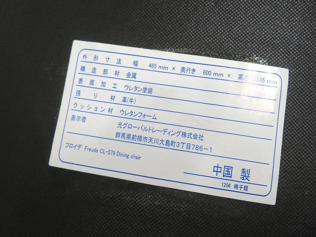 展示品　IDC大塚家具　フロイデ　本革　レザー　ダイニングチェア　2脚セット