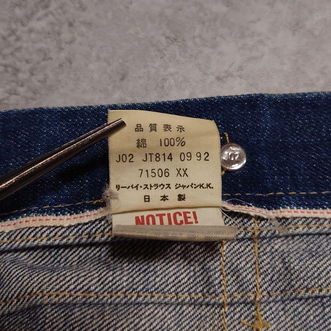 90s Levi's 71506xx 1st デニムジャケット 濃紺 38