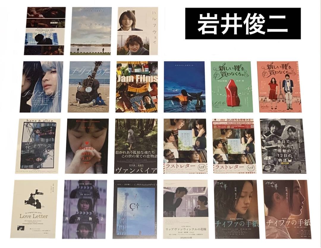 お値下げと追加しました。岩井俊二監督 17作品24枚チラシセット 映画