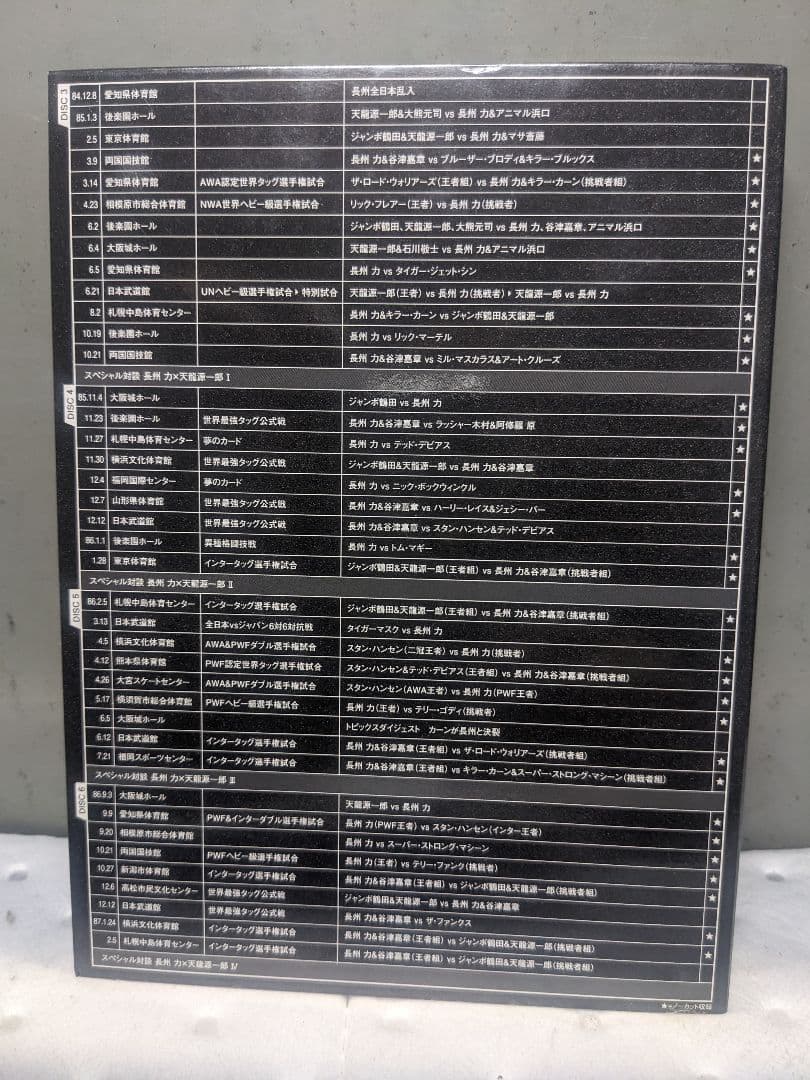 長州力DVD-BOX 革命の系譜 新日本プロレス&全日本プロレス 激闘名勝負集