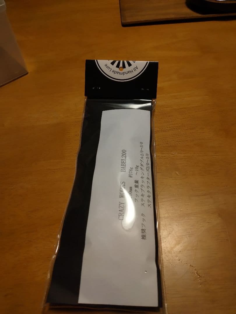 ルアー・フライ CRAZY WORKS BABEL200