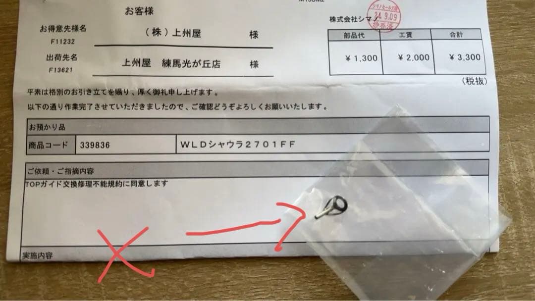 【トップガイド新品交換済】ワールドシャウラ 2701FF-2【青シャウラ】