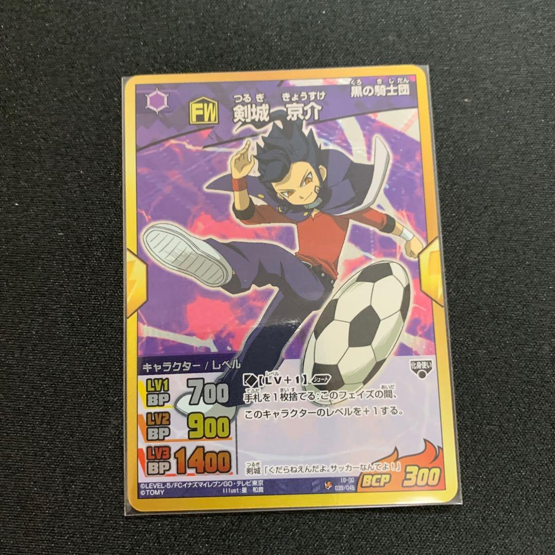 イナズマイレブンGO TCG 剣城京介 黒の騎士団 - メルカリ